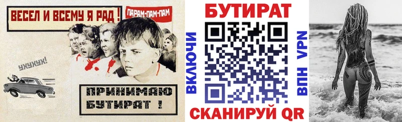 БУТИРАТ бутандиол  как найти закладки  Таштагол 