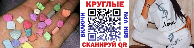 ЭКСТАЗИ круглые  Таштагол 